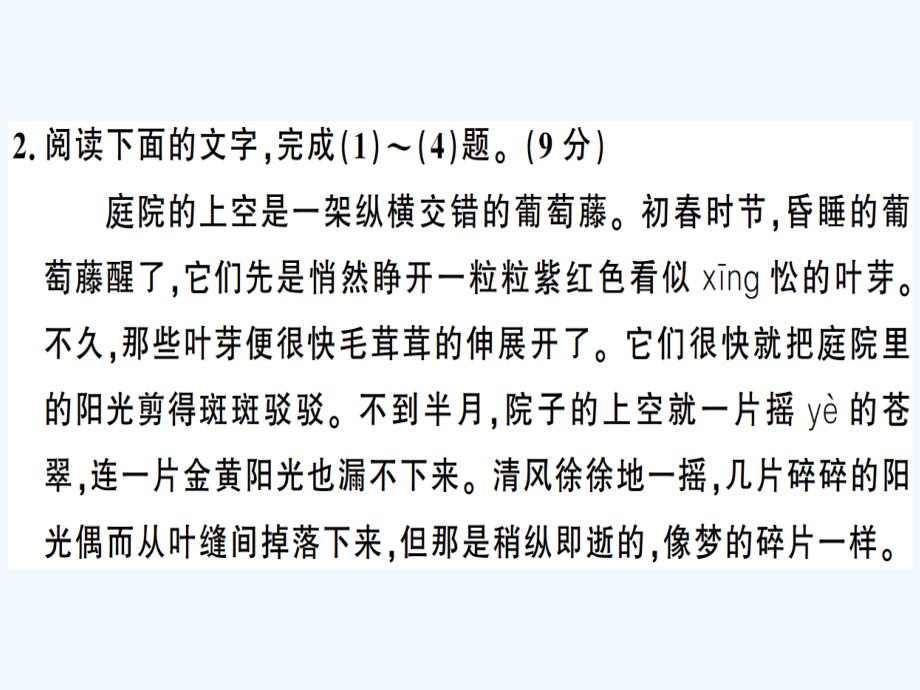 安徽专版八年级语文下册第三单元检测卷课件新人教版_第4页