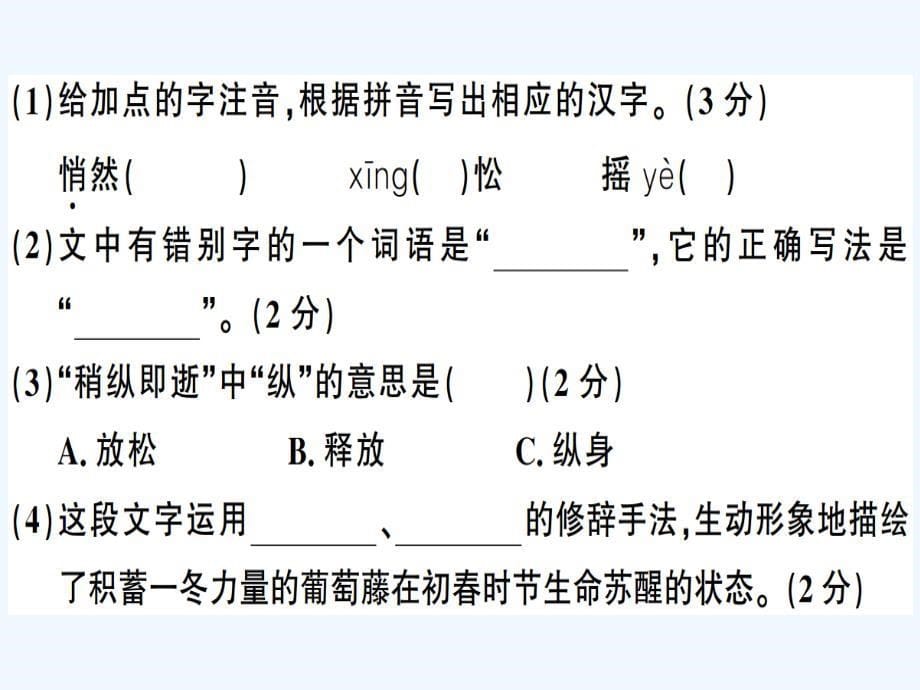 安徽专版八年级语文下册第三单元检测卷课件新人教版_第5页