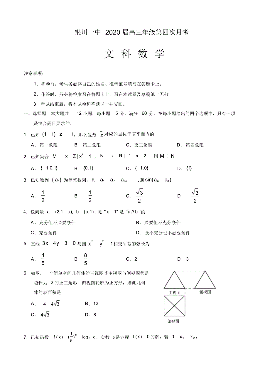 【数学】宁夏2020届高三第四次月考数学(文).pdf_第1页