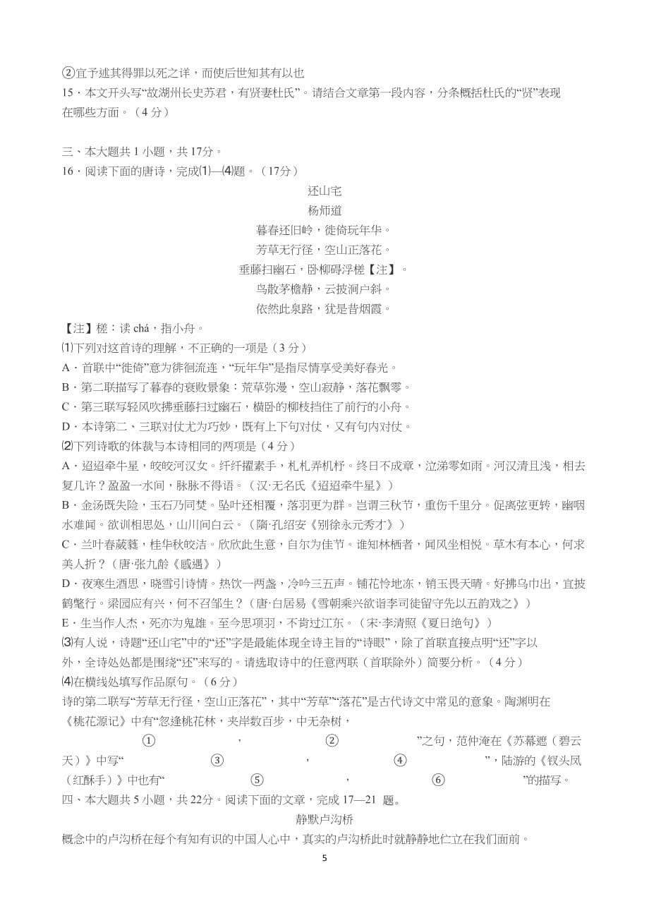 北京市朝阳区 2015-2016 学年度第一学期期末高三年级统一..._第5页
