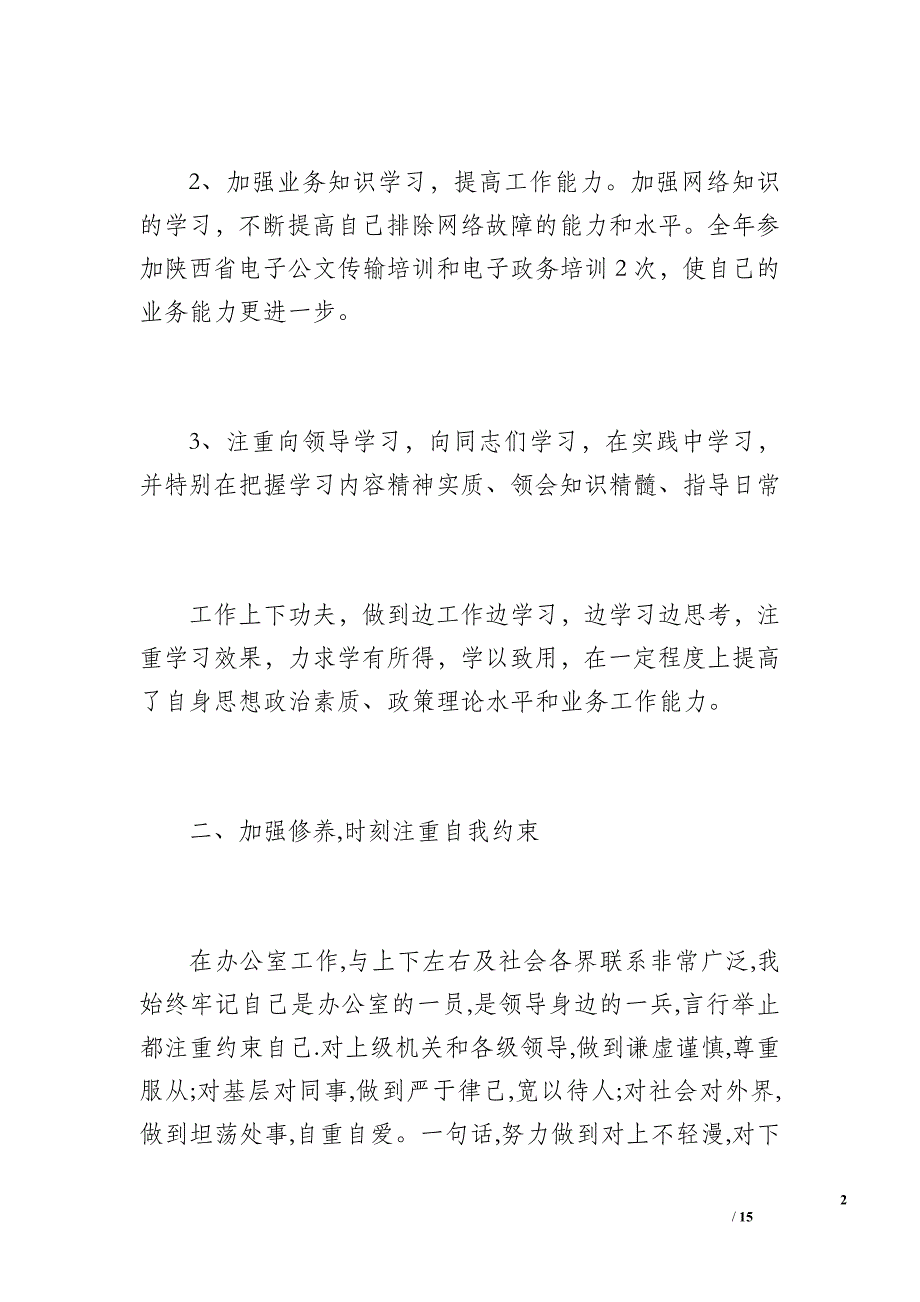 思想工作总结（1500字）_第2页