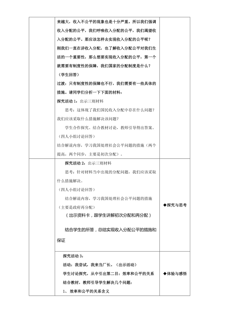 4月海南省澄迈县高中政治公开课大赛---高一政治必修1第三单元第七课第二框《7.2收入分配与社会公平》教学设计_第3页