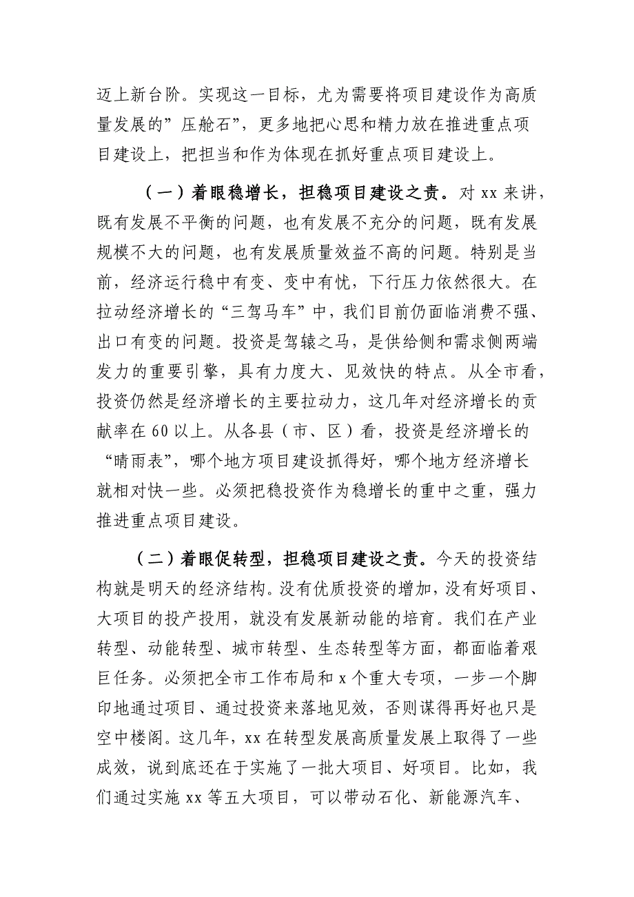 2篇2020年市委副书记市长（县长）在全市（县）重点项目推进誓师大会上的讲话发言_第2页