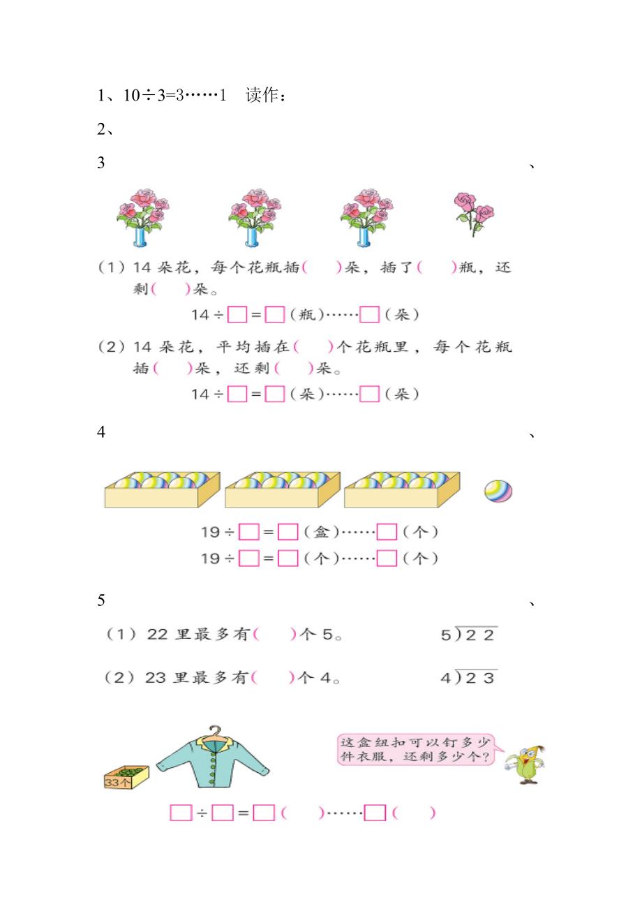 苏教版2下数学期末总复习试卷 (9)_第2页