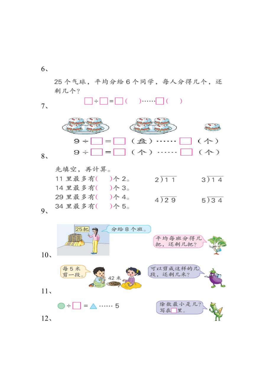 苏教版2下数学期末总复习试卷 (9)_第3页