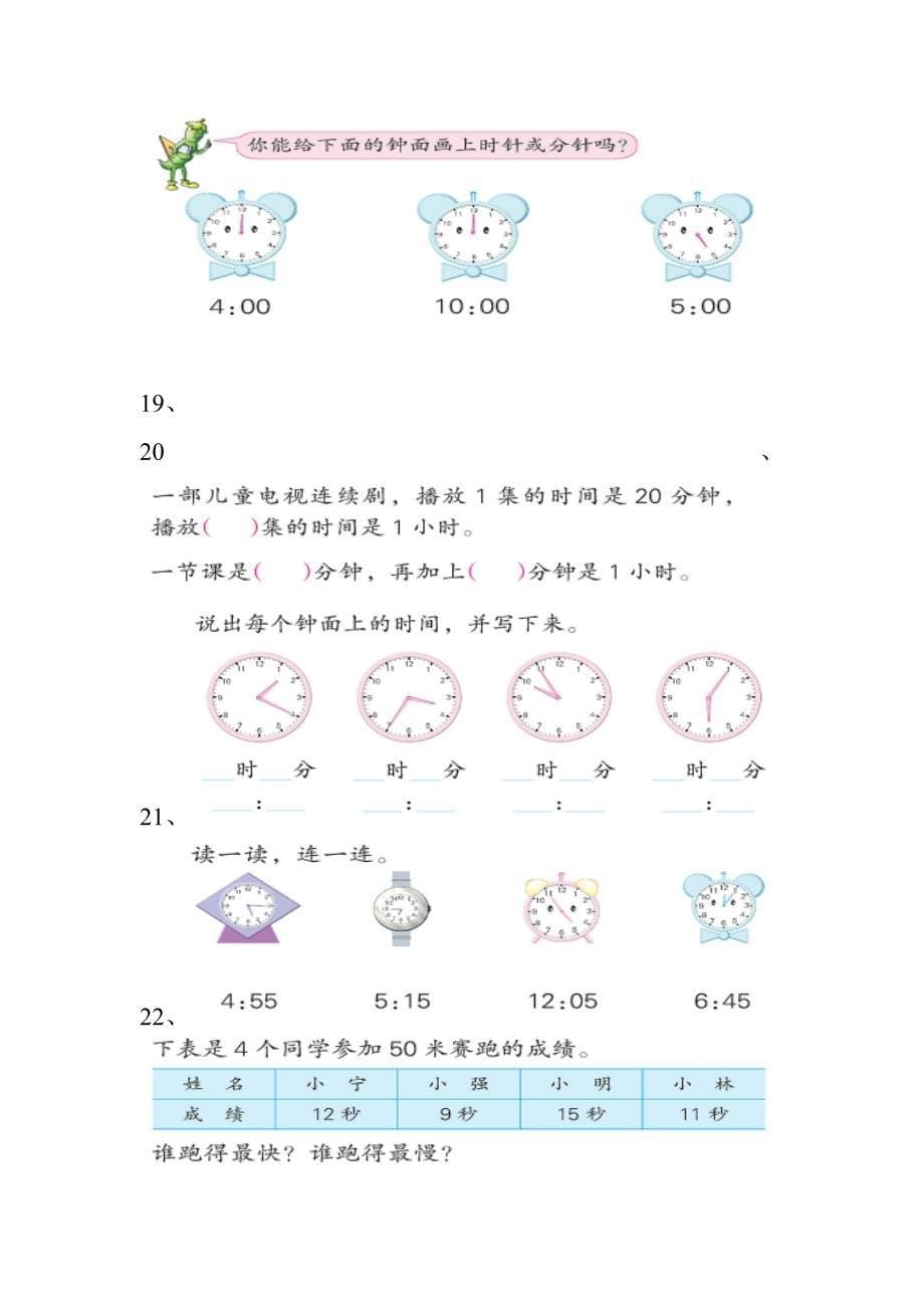 苏教版2下数学期末总复习试卷 (9)_第5页