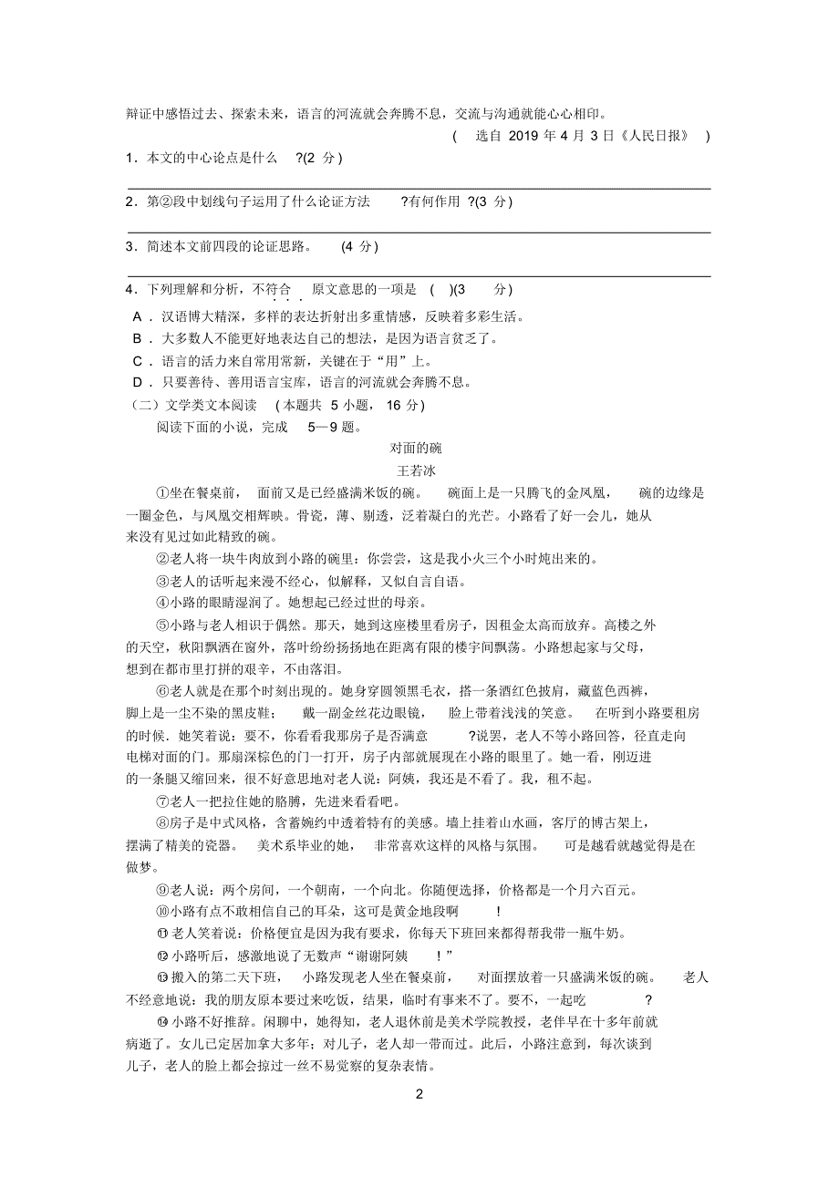 湖北省随州市2019中考语文模拟考试试卷(答案).pdf_第2页