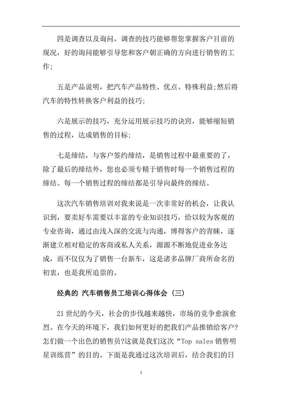 2020汽车销售员工培训心得体会范文5篇.doc_第4页