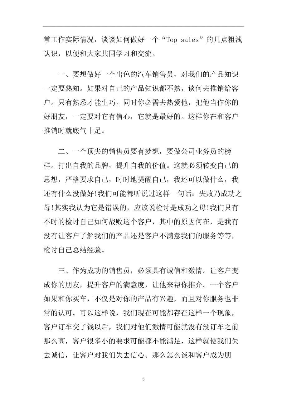 2020汽车销售员工培训心得体会范文5篇.doc_第5页