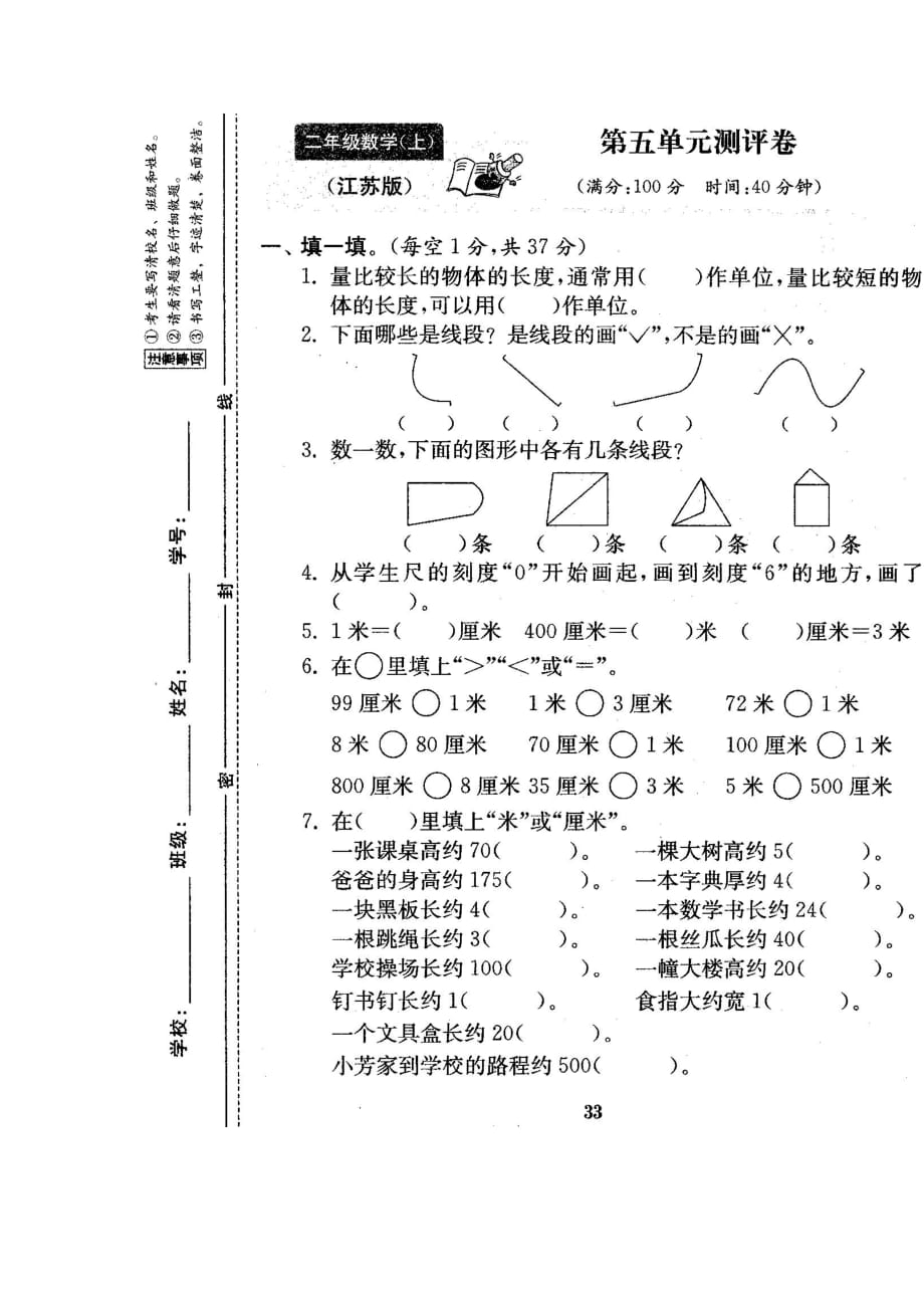 苏教版二年级下册数学第五单元试卷 (3)_第1页