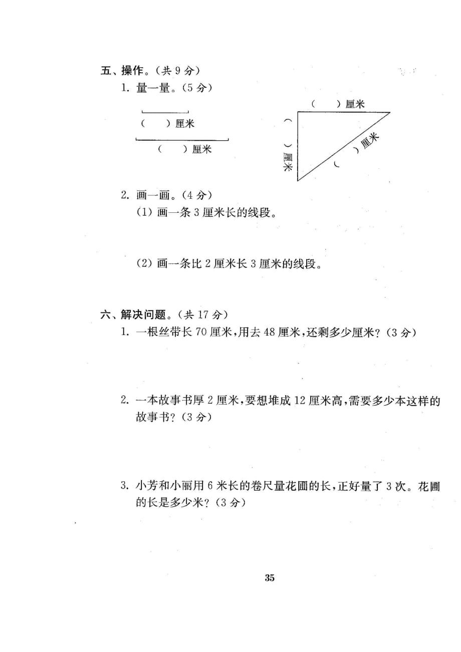 苏教版二年级下册数学第五单元试卷 (3)_第4页