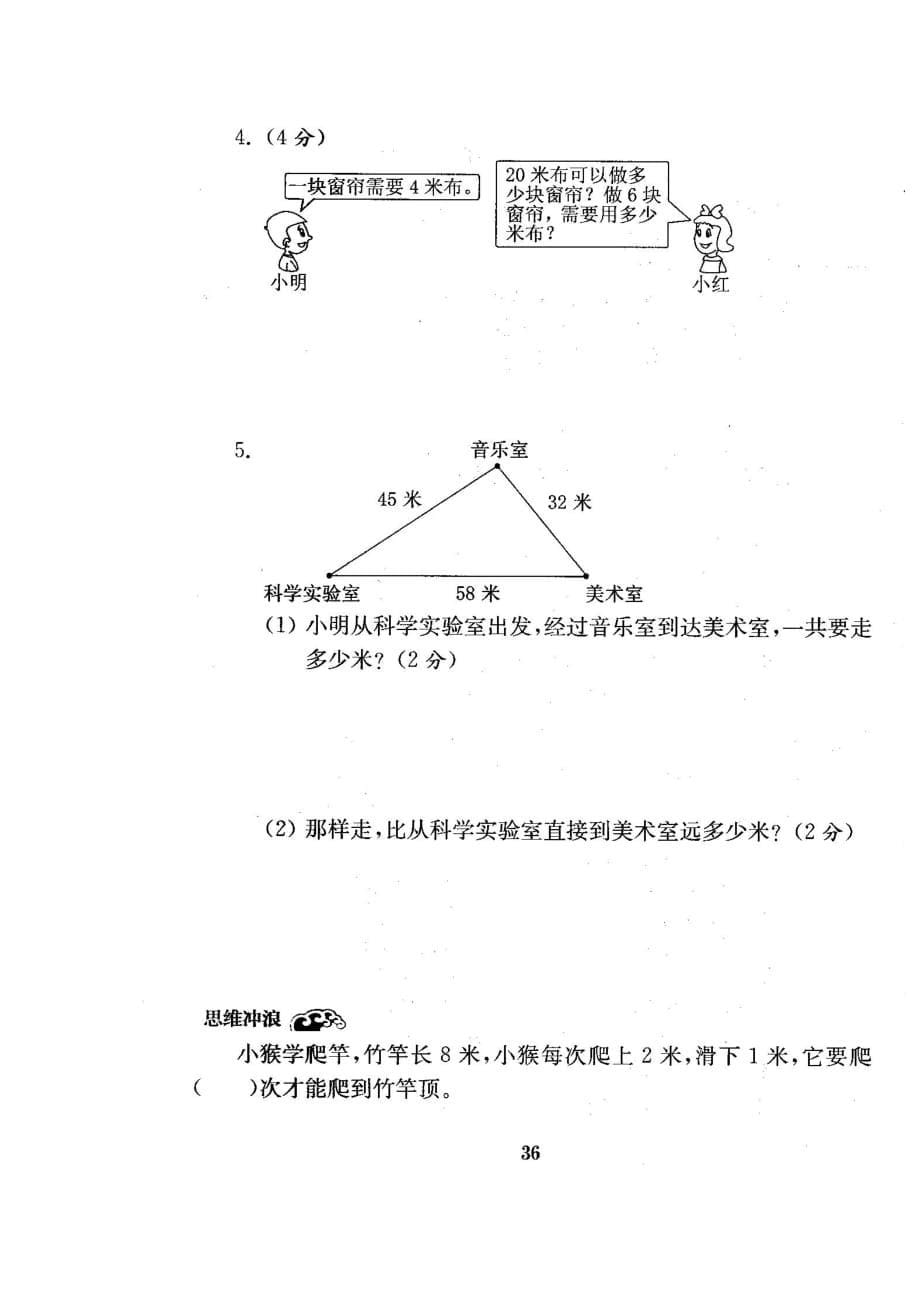 苏教版二年级下册数学第五单元试卷 (3)_第5页