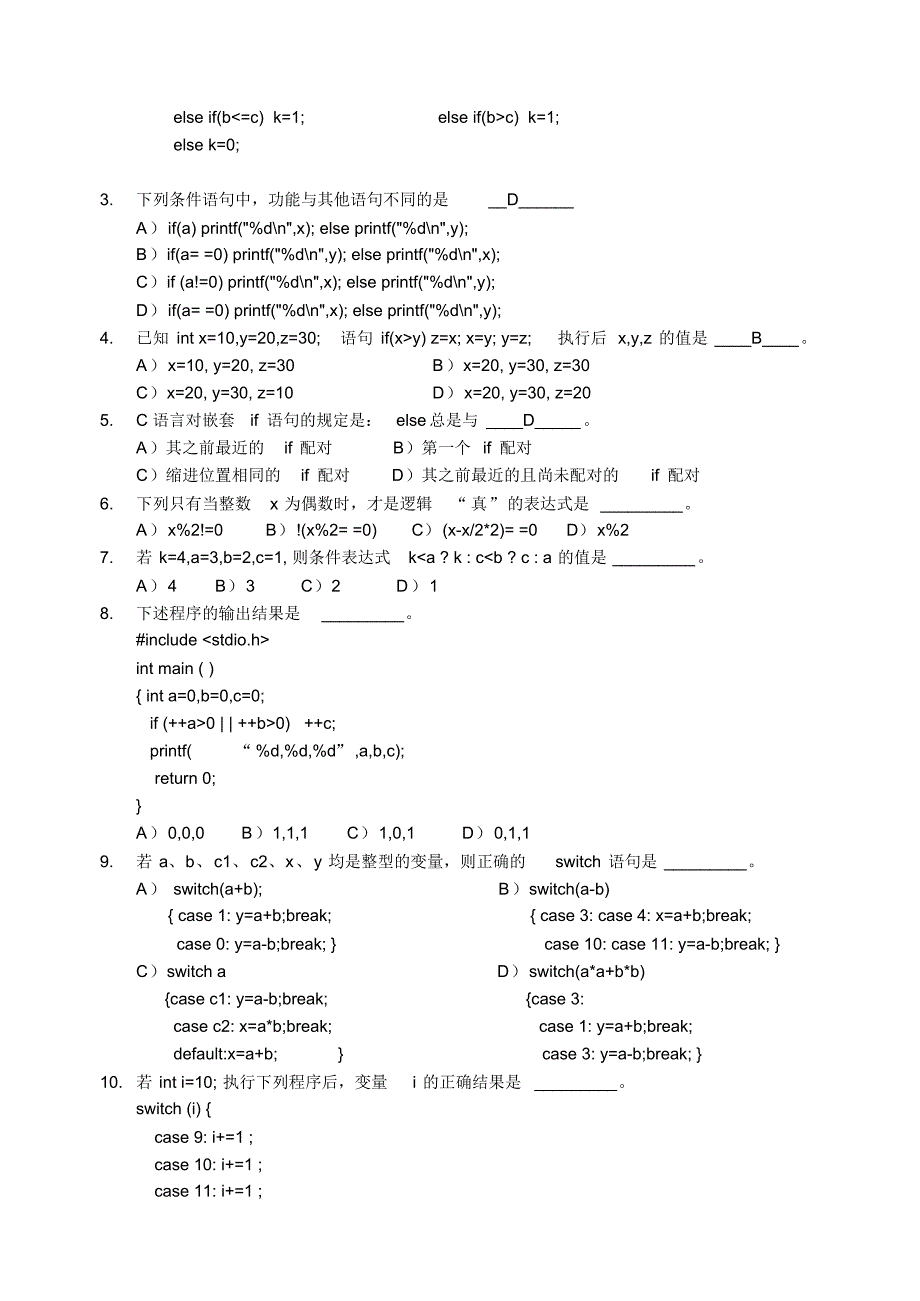 C语言习题4.pdf_第2页