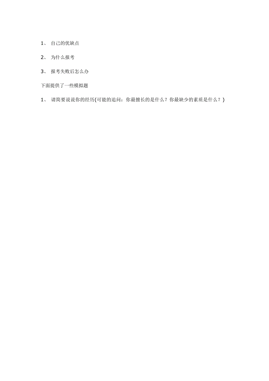 （招聘面试）精品文库公务员面试心得_第4页