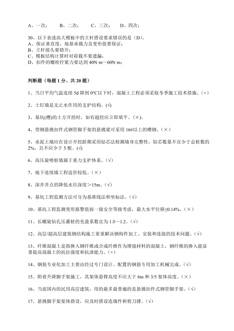 二级建造师续教复题_第4页