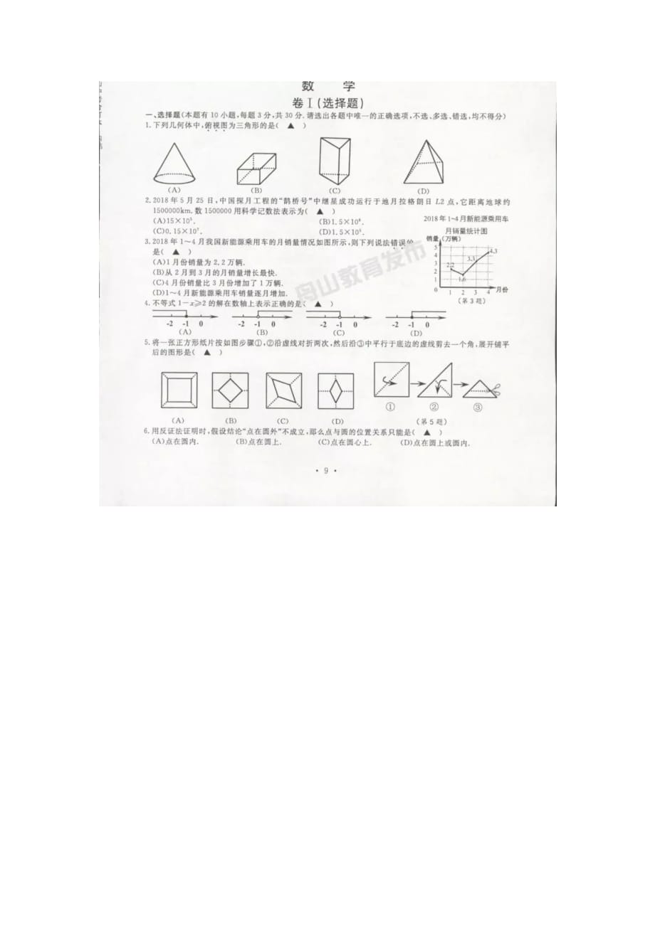 【真题】浙江省舟山市中考数学试卷含答案（图片版）_第1页