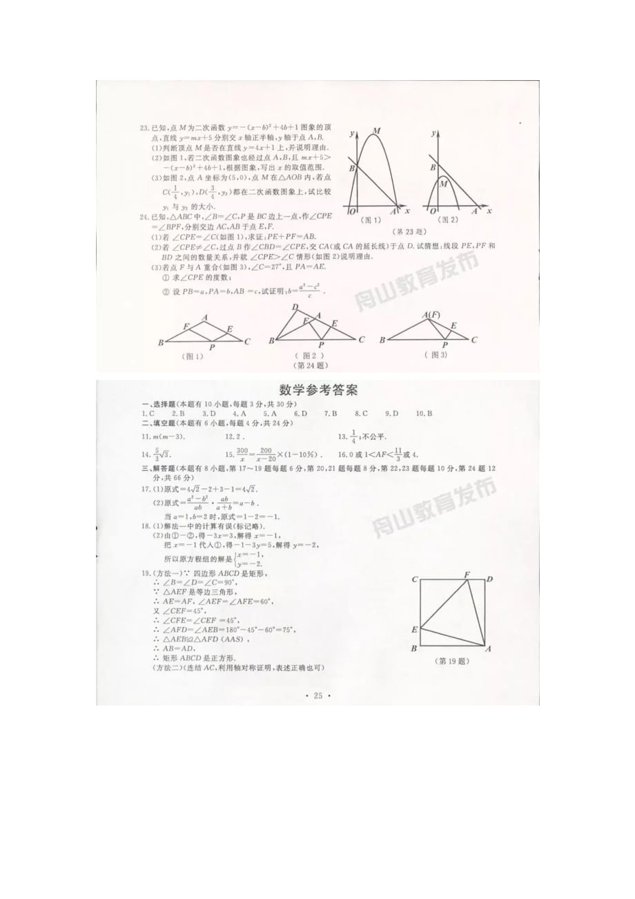 【真题】浙江省舟山市中考数学试卷含答案（图片版）_第4页