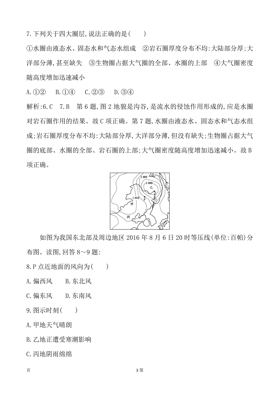 2019-2020学年浙江省普通高中地理学考模拟卷二word版_第3页