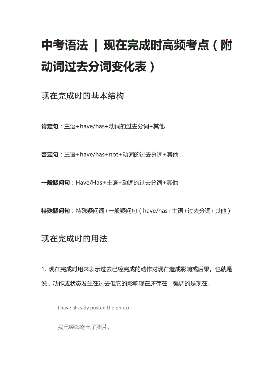 中考语法-现在完成时高频考点（附动词过去分词变化表）_第1页