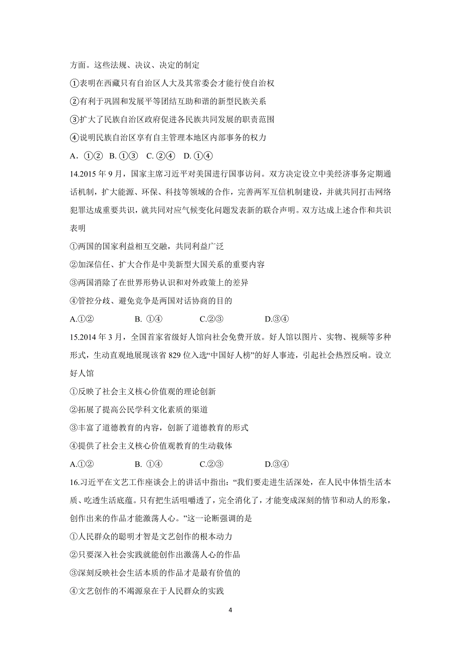 【政治】2016年高考真题政治——海南卷(解析版-1)_第4页