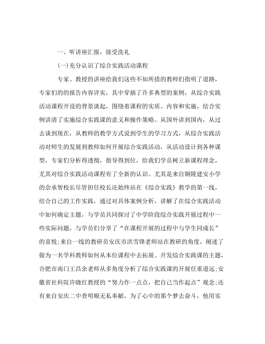 骨干教师培训学习总结（通用）_第2页