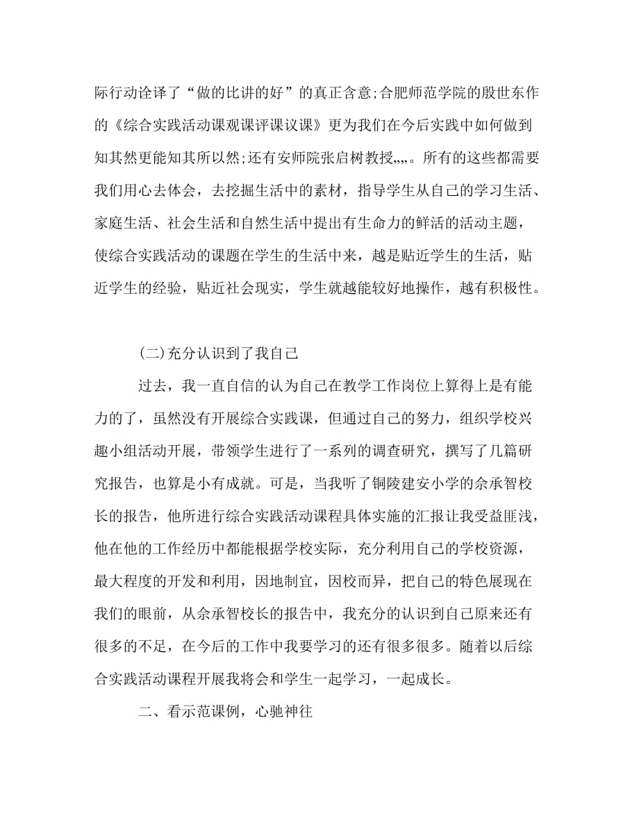 骨干教师培训学习总结（通用）_第3页