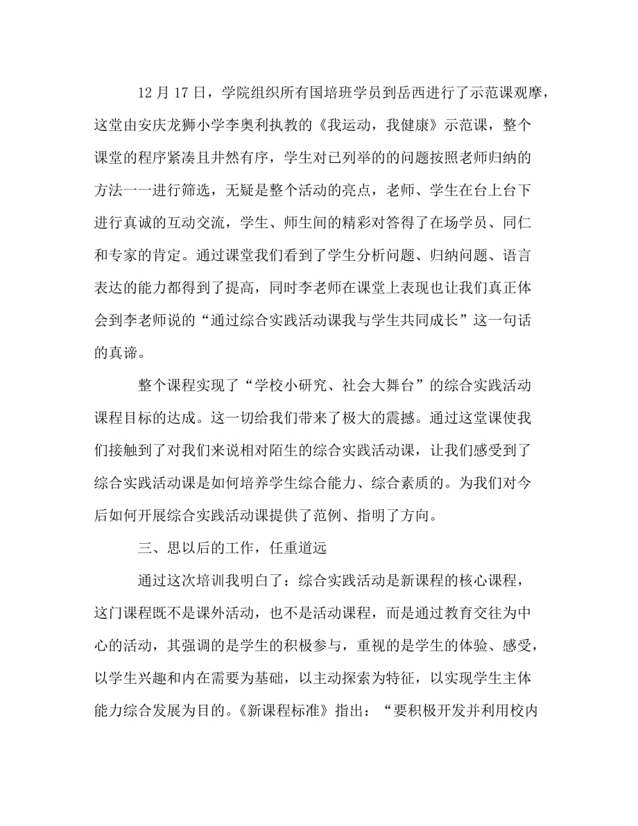 骨干教师培训学习总结（通用）_第4页