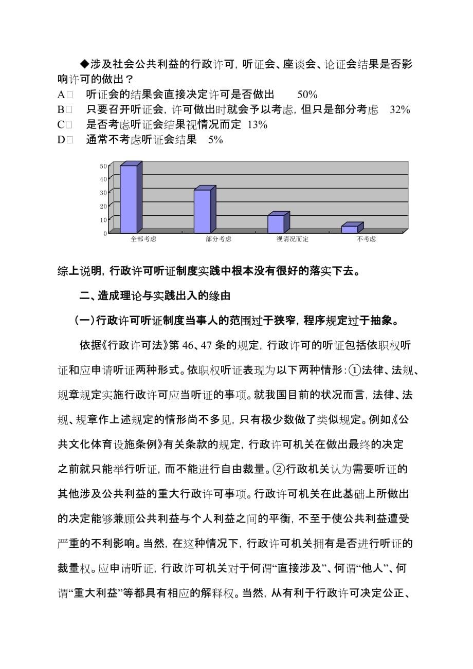 （管理制度）听证制度_第5页