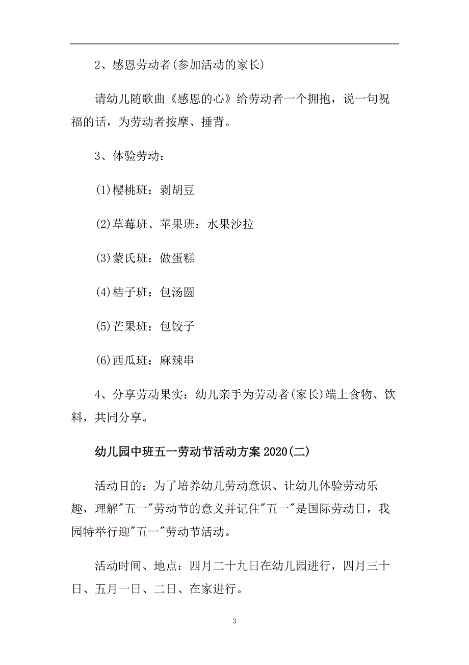 幼儿园中班五一劳动节活动方案2020.doc_第3页