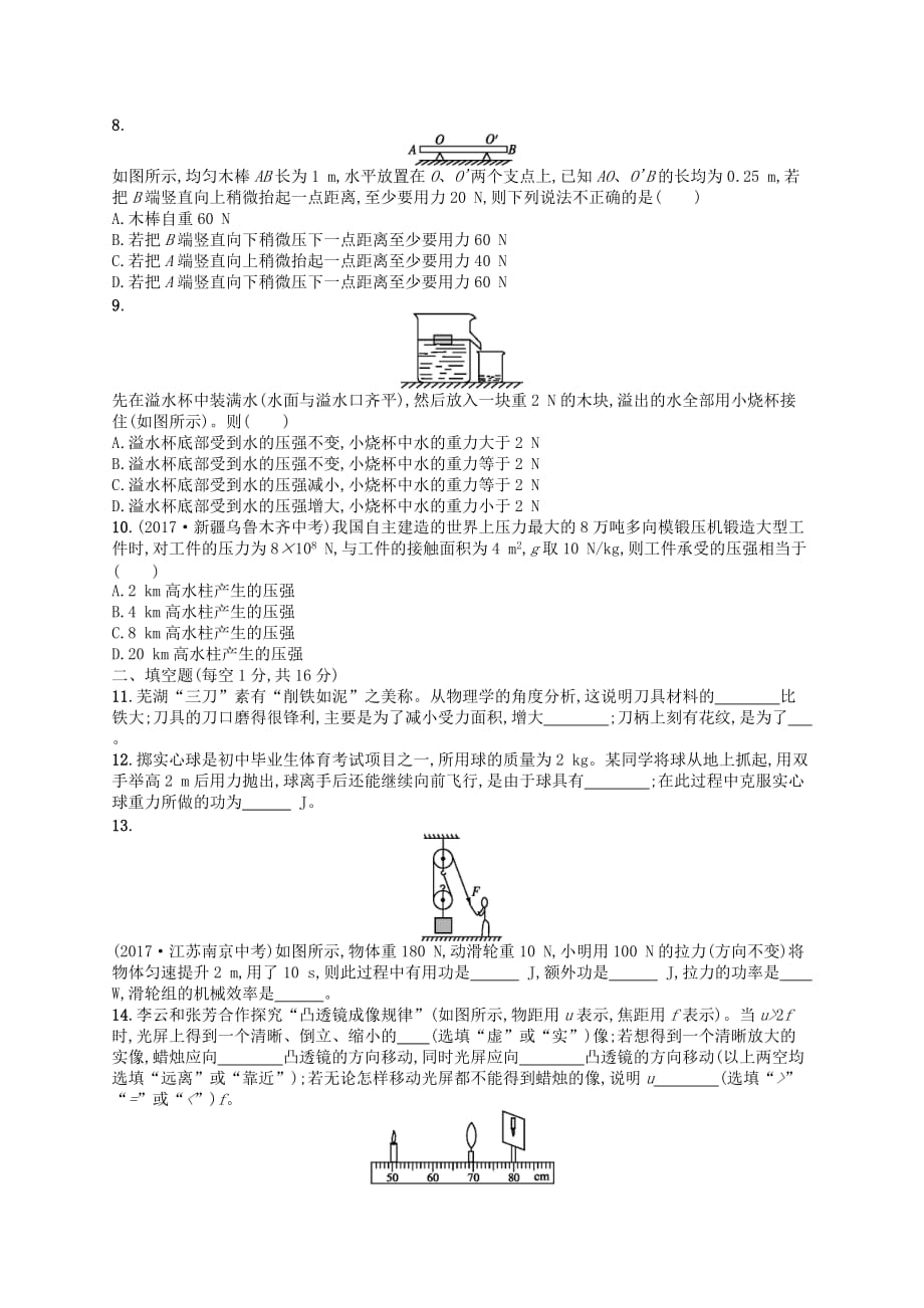 八年级物理下册期末测评新版北师大版_第2页