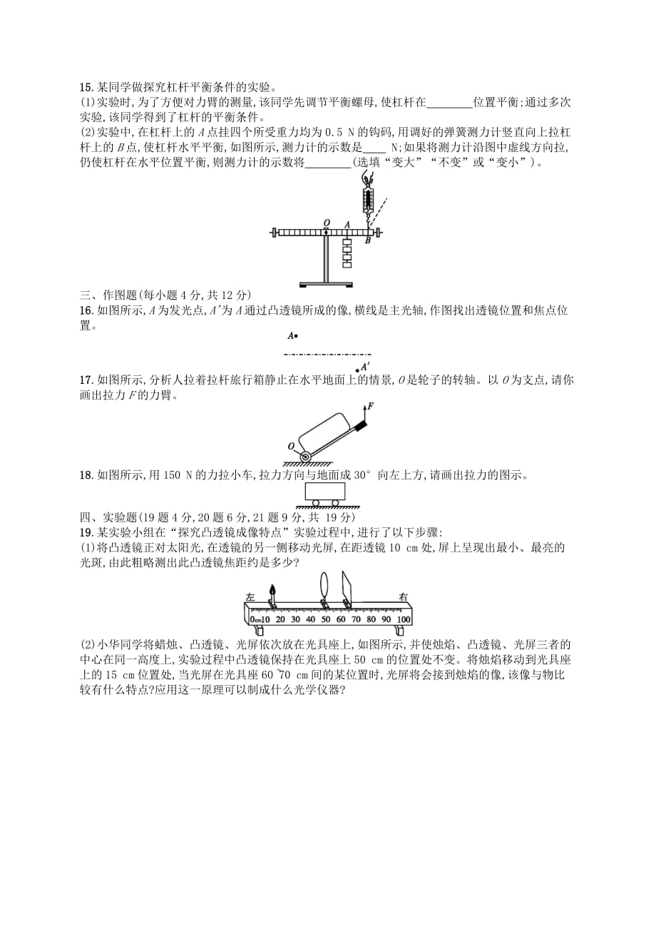 八年级物理下册期末测评新版北师大版_第3页