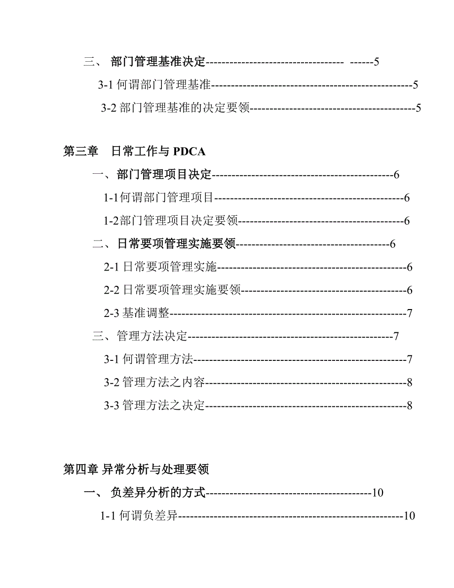 （工作分析）日常工作的意义与范围_第2页