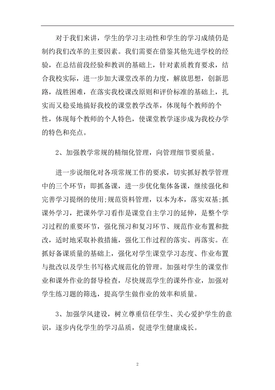 2020年学校教务处第二学期工作计划范文5篇.doc_第2页