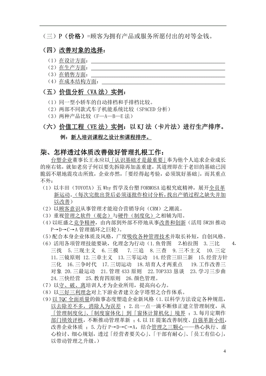 体系改善要点_第4页