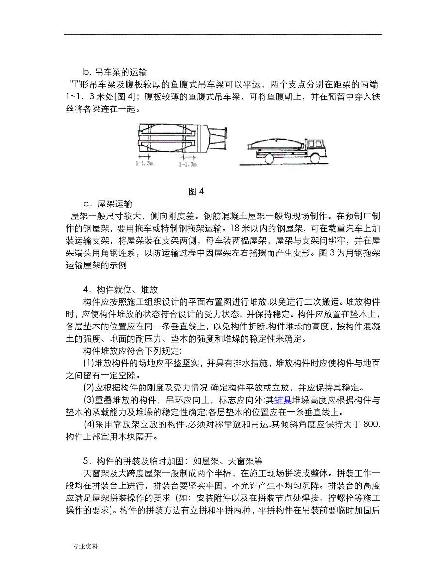 施工组织技术交底大全报告(华北理工大学)_第3页