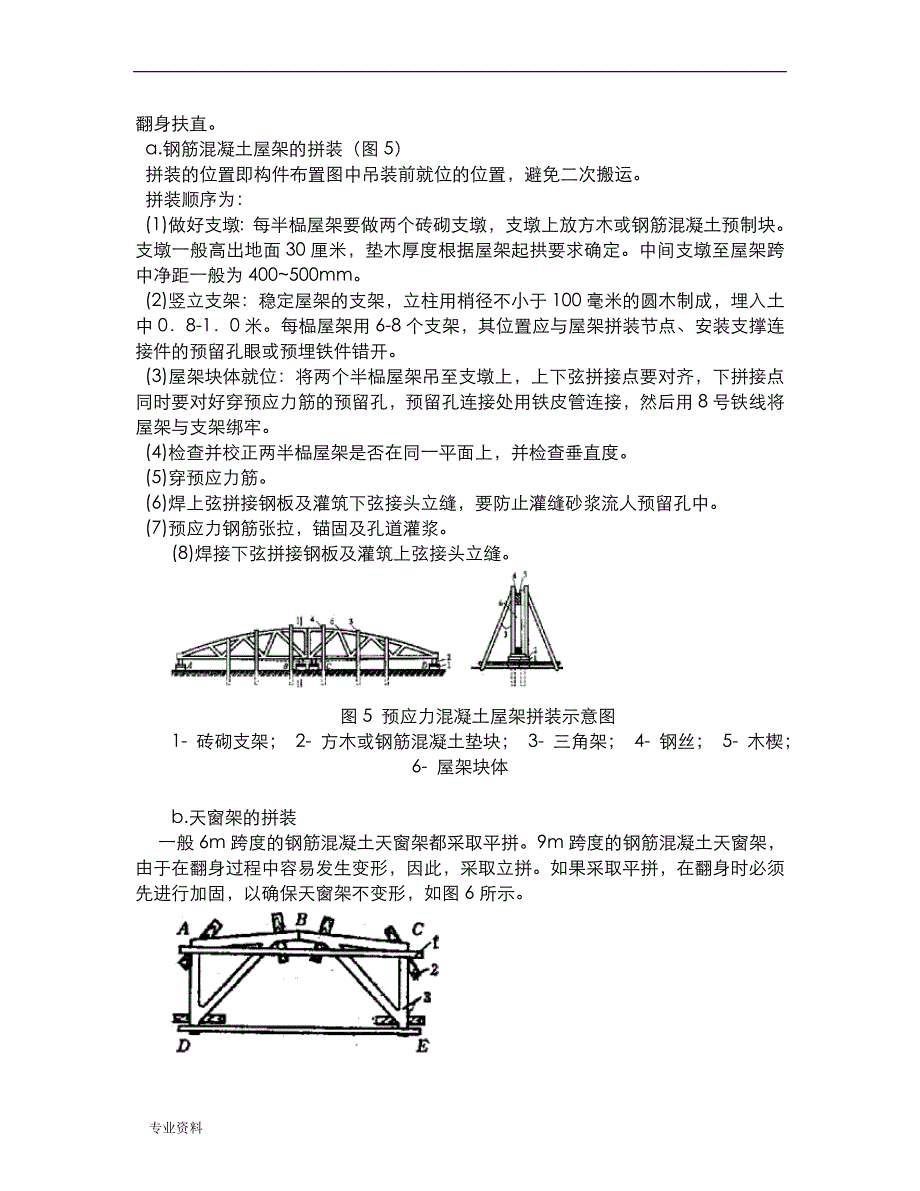 施工组织技术交底大全报告(华北理工大学)_第4页