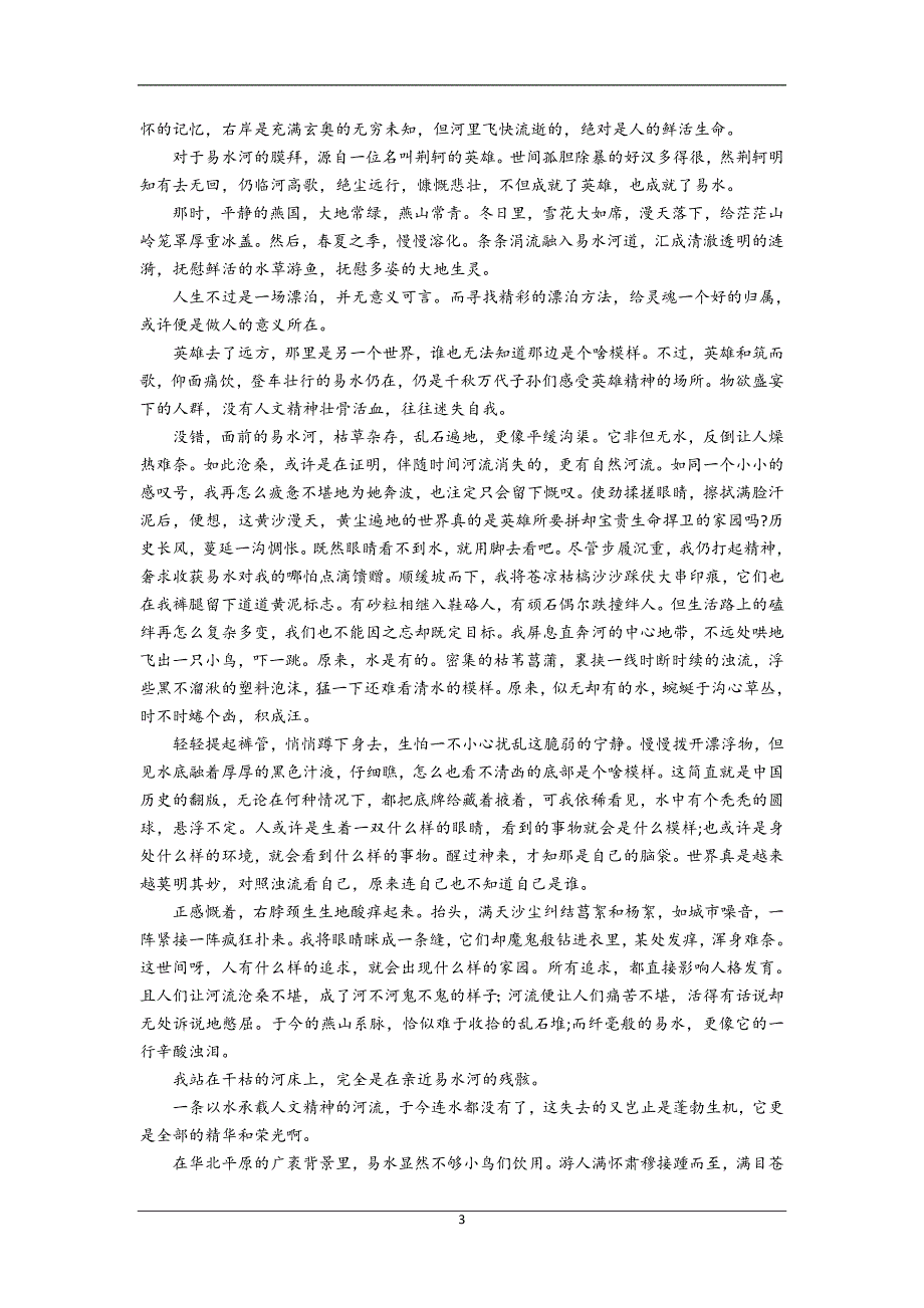 河南省2019-2020学年高一上学期周考语文试题含答案 (2)_第3页