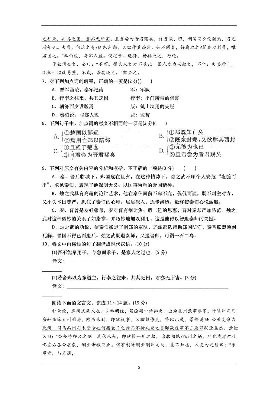 河南省2019-2020学年高一上学期周考语文试题含答案 (2)_第5页