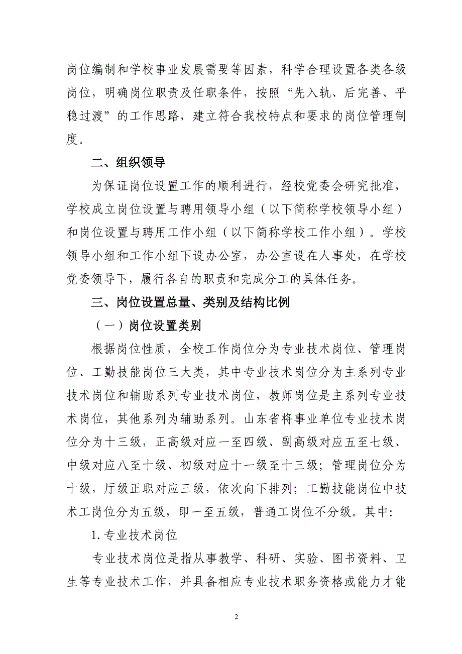 （管理制度）山东学院岗位设置管理与聘用办法_第2页