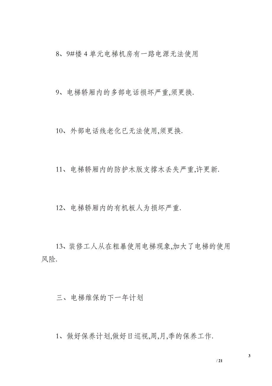 年度工作总结（2900字）_第3页