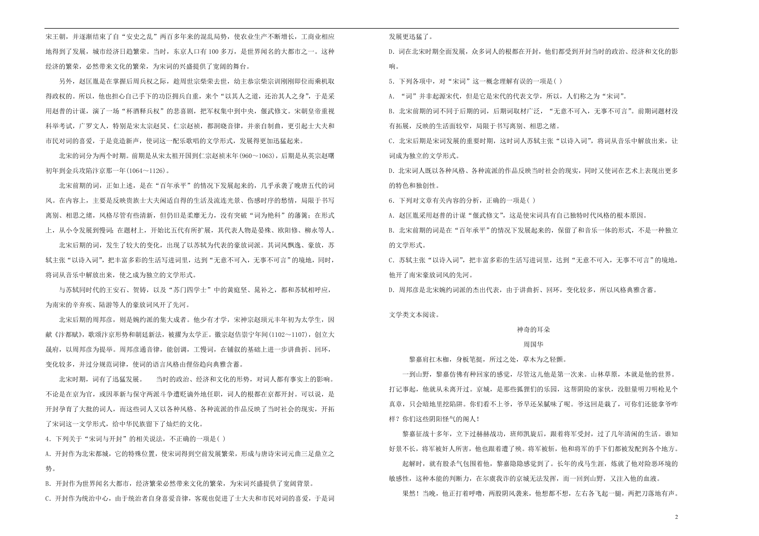 内蒙古呼和浩特市回民中学高二语文上学期期末考试试题（含解析）_第2页