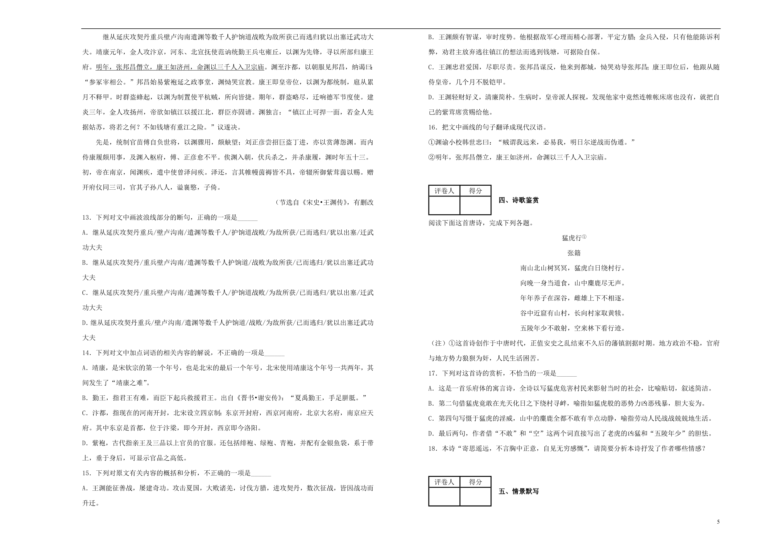 内蒙古呼和浩特市回民中学高二语文上学期期末考试试题（含解析）_第5页