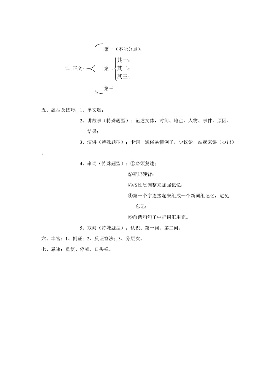 （招聘面试）面试培训笔记_第2页