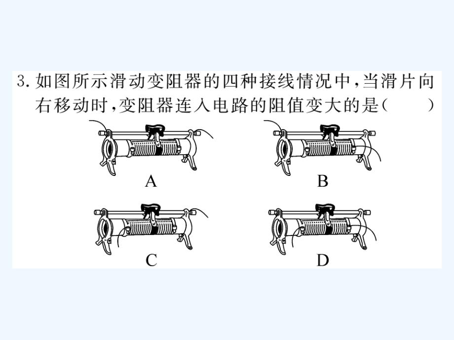 九年级物理全册第十六章第4节变阻器习题课件新版新人教版_第4页