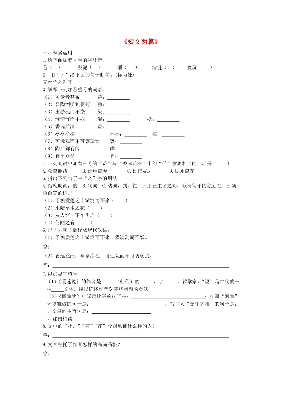 七年级语文下册第四单元16短文两篇检测试卷新人教版_第1页