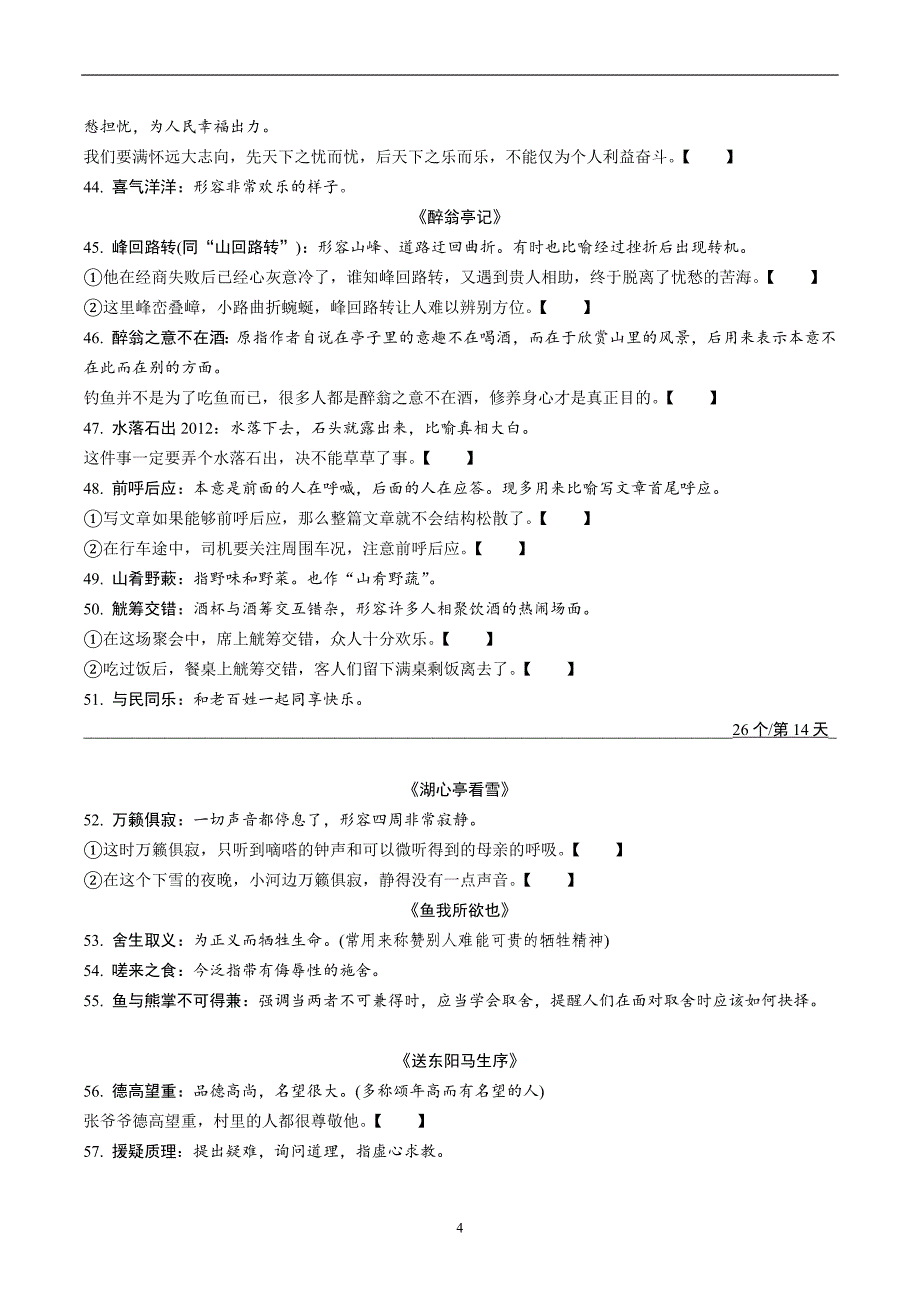 2020年河北《试题研究》精讲本语文 知识积累与运用 专题三 词语运用 古诗文成语梳理训练(含熟语).docx_第4页