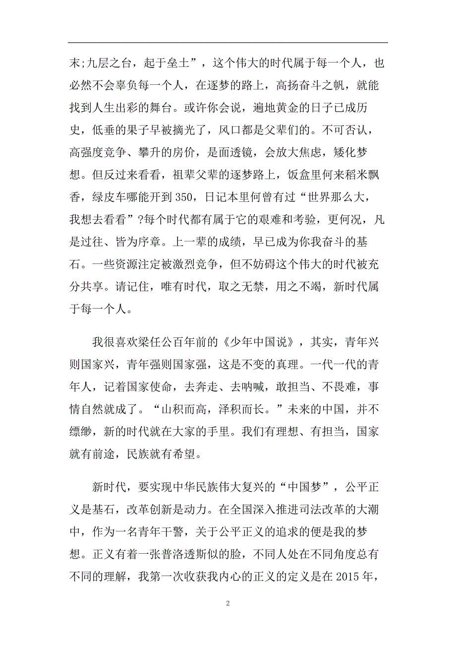 时代新人说―我和祖国共成长我和我的祖国70年领导宣讲演讲稿14篇.doc_第2页