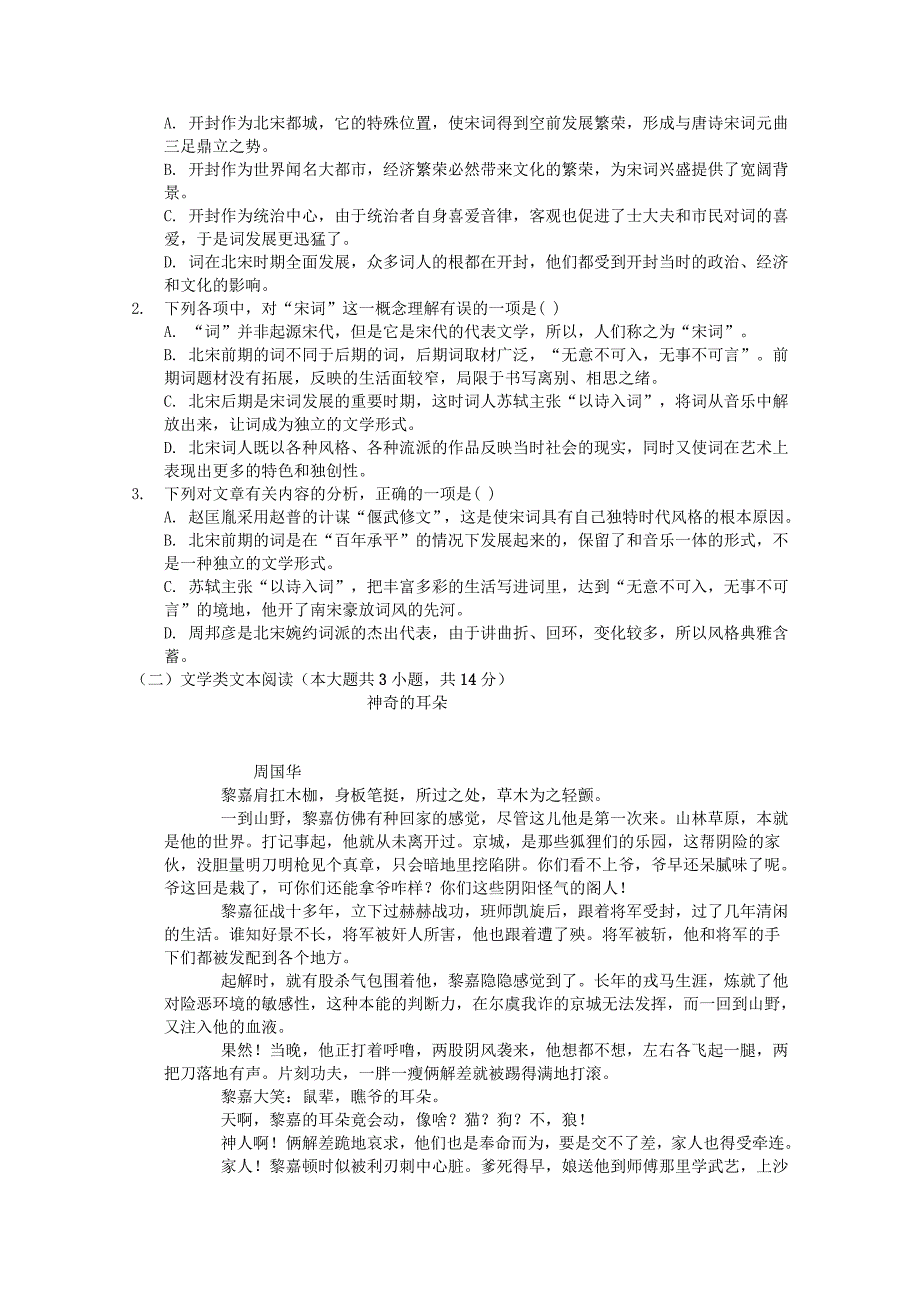 内蒙古呼和浩特市回民中学高二语文上学期期末考试试题_第2页