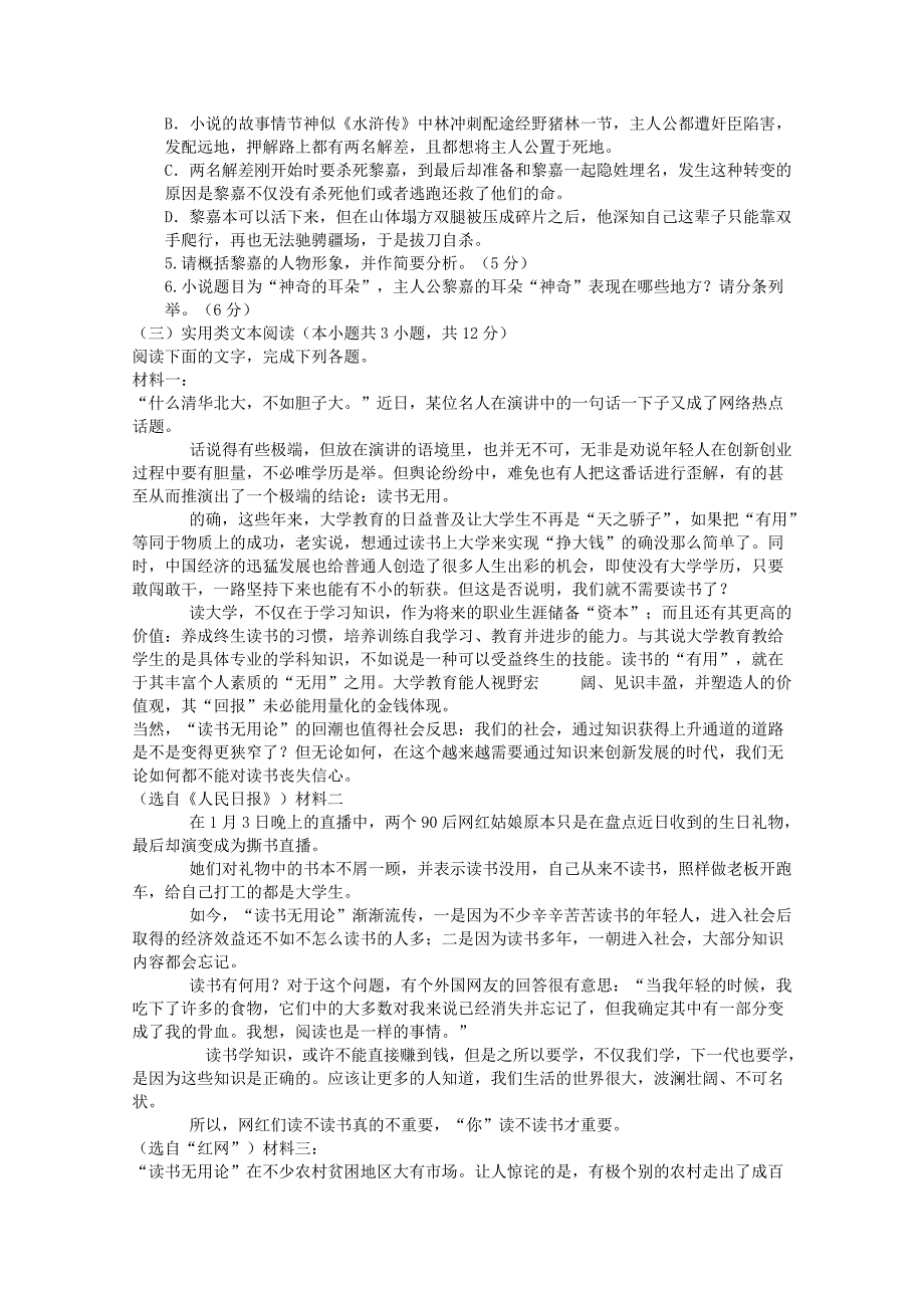 内蒙古呼和浩特市回民中学高二语文上学期期末考试试题_第4页