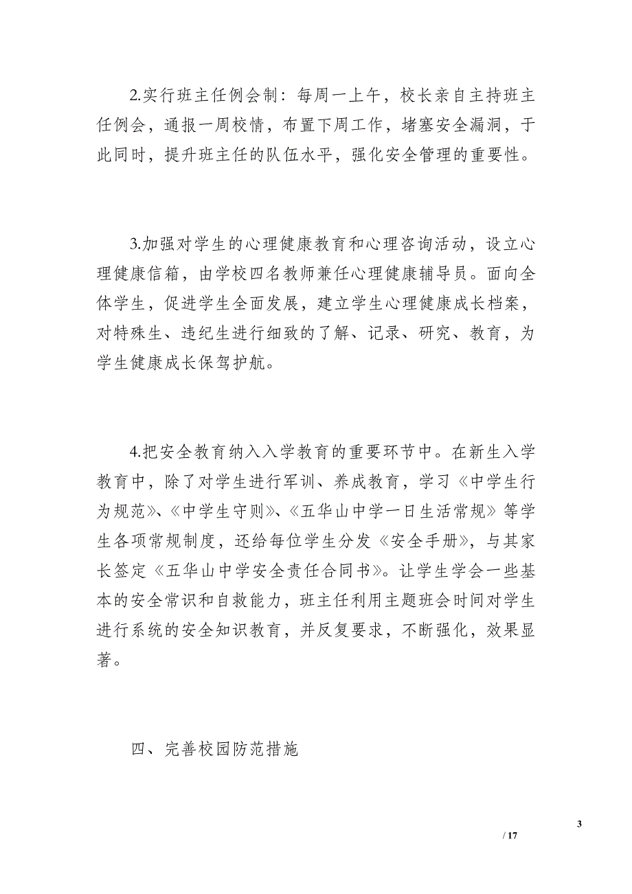 开展平安校园工作总结汇报材料（2600字）_第3页